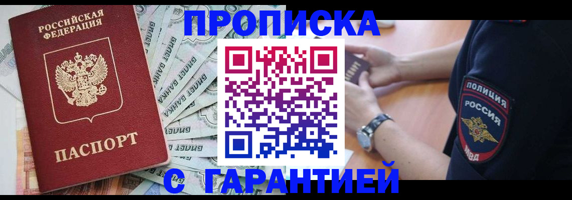 прописка для работы в Артёме