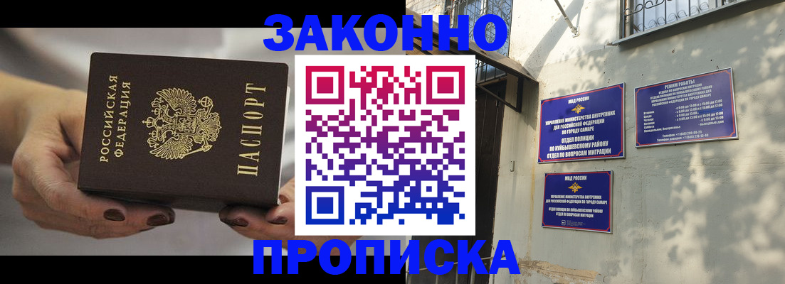 прописка законно в Артёме