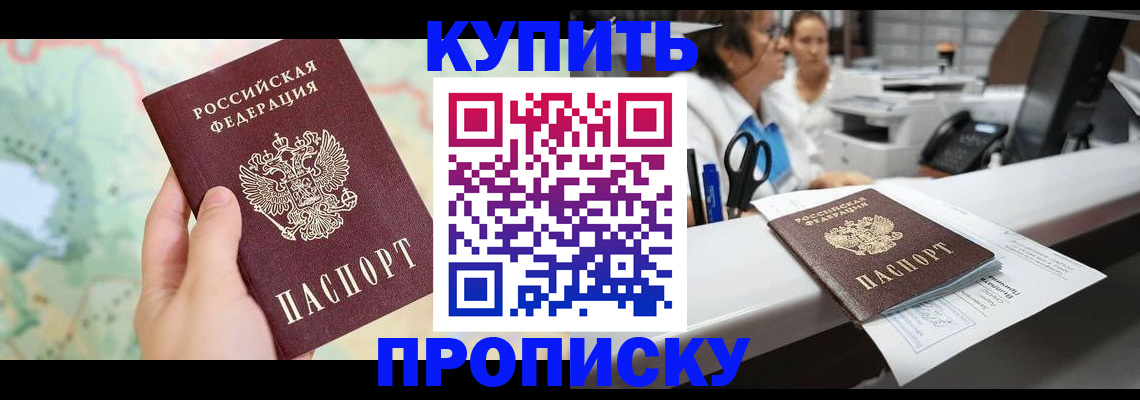 временная регистрация в Артёме