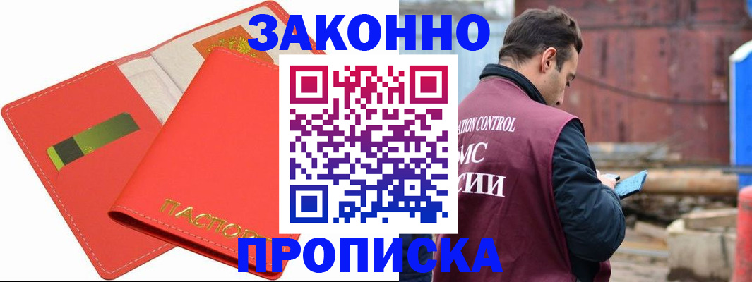 прописка от собственника в Артёме